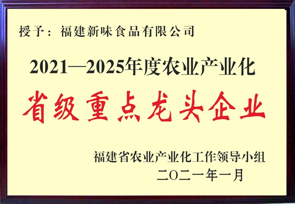 省級重點龍頭企業(yè)